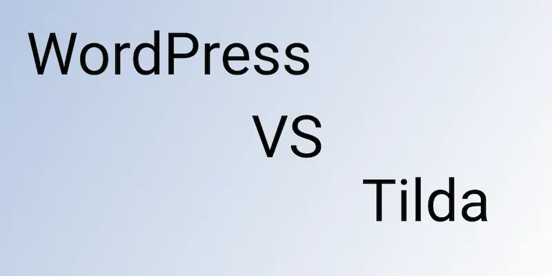 Сравнение wordpress и tilda
